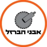 אבני הברזל